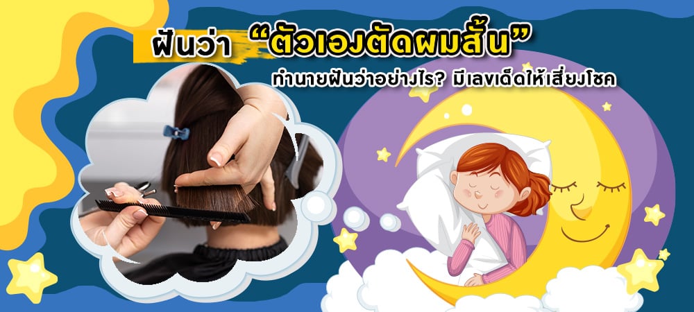 ฝันว่าปลิงกัดขา